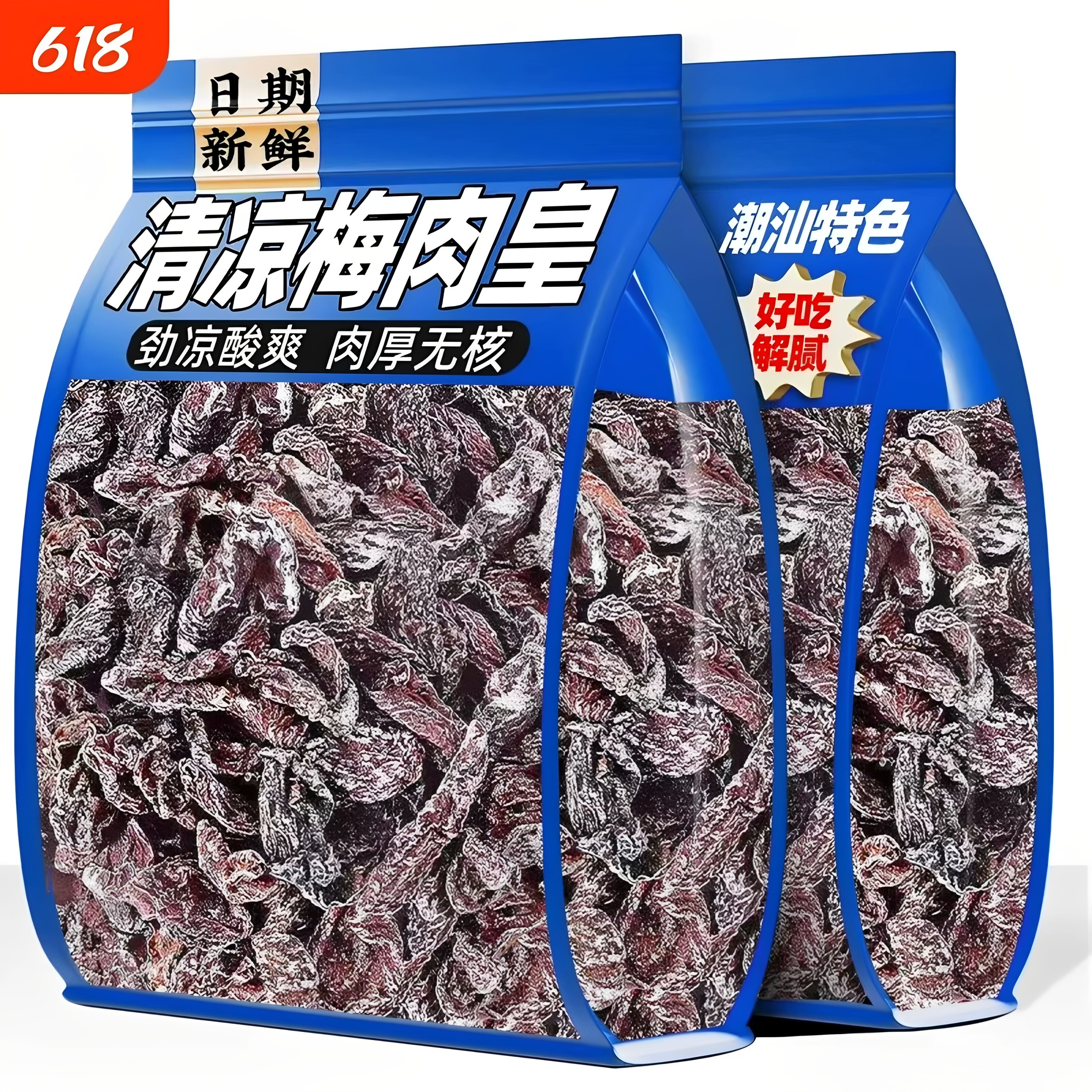 劲凉梅肉干潮汕无核九制梅肉果脯果干话梅开胃凉果酸甜解馋小零食图片