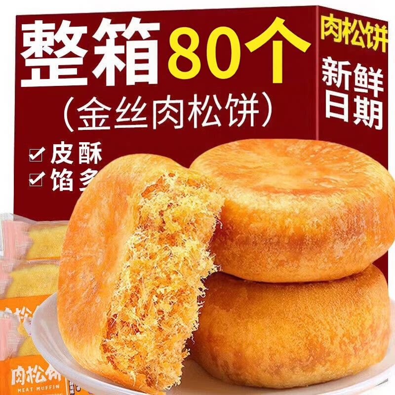 正宗肉松饼无添加糕点心独立包装糕点早餐面包零食整箱批发宿舍点