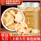 北京同仁堂干姜片中药材云南老姜搭甘草干姜茶红枣枸杞玫瑰泡茶水