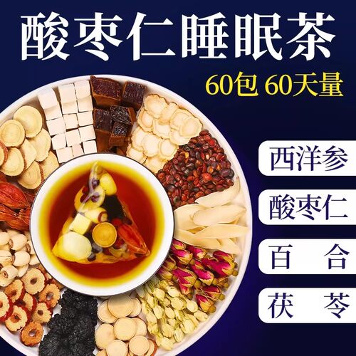 茯苓酸枣仁百合静安茶桑椹红枣桂圆枸杞莲子搭睡眠质量差浅养生茶