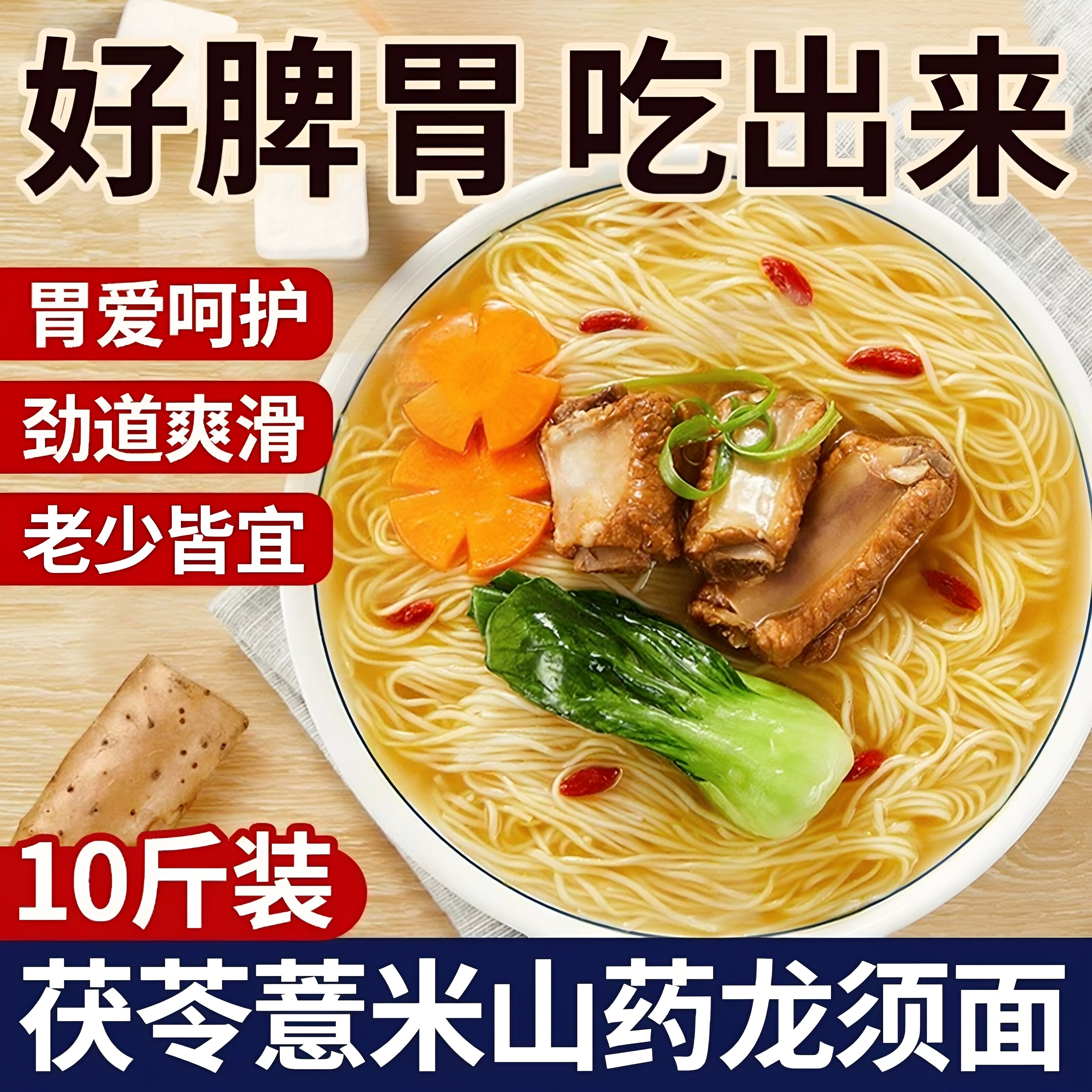 正宗茯苓薏米山药龙须面优质淮山面条挂面批发10斤铁棍官方正品图片