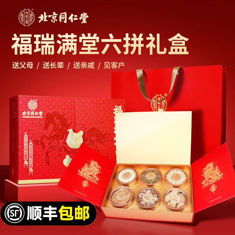 同仁堂西洋参石斛鹿茸灵芝黄芪化橘红滋补养生六拼礼盒高端送礼盒