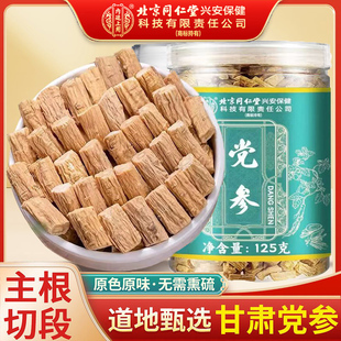 北京同仁堂党参中药材正品官方搭黄芪西洋参当归麦冬四宝茶四物汤