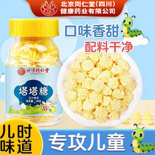北京同仁堂塔塔糖儿童大人山楂鸡内金开胃宝塔非打蛔虫糖官方正品