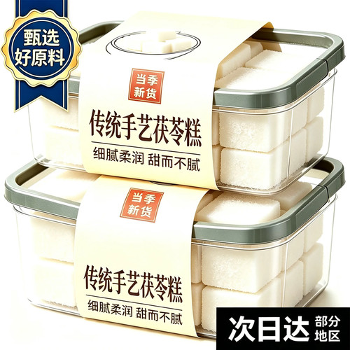 福州糕糕手工茯苓糕传统健康早餐小吃代餐饱腹零食老式健康品休闲