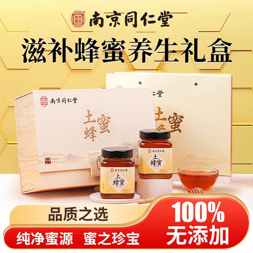 同仁堂土蜂蜜礼盒送礼长辈老人爸妈父母领导送朋友生日实用物品