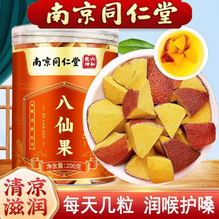 同仁堂八仙果块正品切片陈皮块配枸杞化橘红桔红陈年柚化州橘红