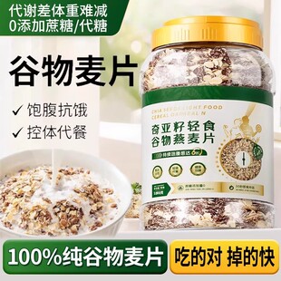 奇亚籽燕麦片早餐麦片主食代餐脂冲饮即食正品原味红豆薏米南瓜粉