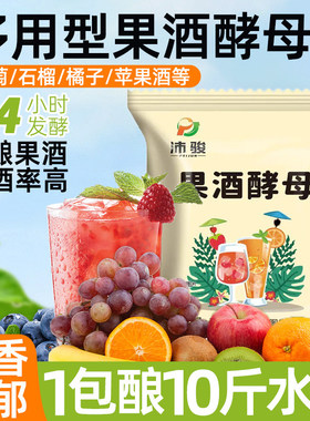 果酒专用酵母酒曲酿酒水果酒葡萄桔子火龙苹果酒发酵粉酒曲