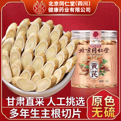 北京同仁堂黄芪党参西洋参中药材