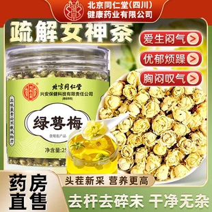 北京同仁堂绿萼梅中药材搭蒲公英白梅花绒毛金银花茶泡水