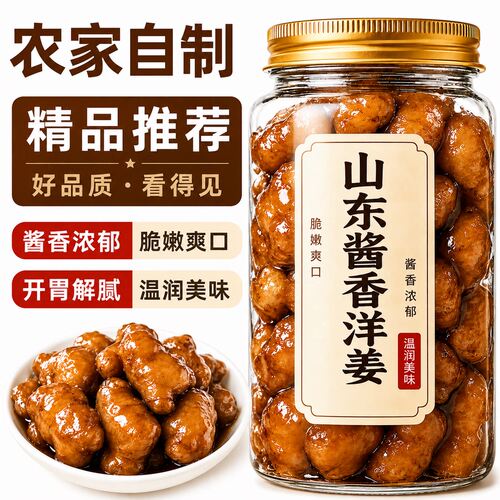 山东特产农家酱洋姜手工腌制生姜鬼子姜咸菜早餐下饭菜咸菜泡菜