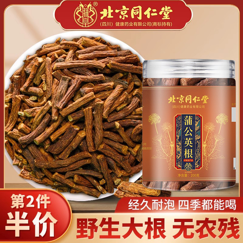 北京同仁堂蒲公英根茶正品特级野生婆婆丁根茶炒蒲公英茶叶茶泡水
