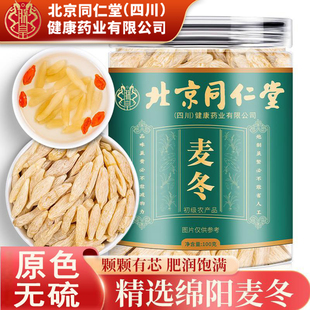 北京同仁堂非特级麦冬中药材正品官方搭党参黄芪片西洋参