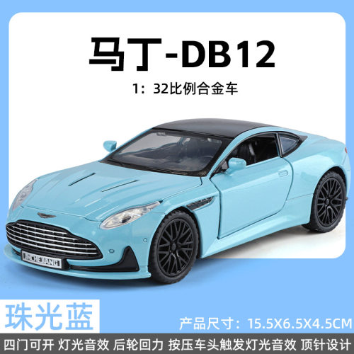 阿斯顿·马丁DB12车模全球限量版合金车摆件模型仿真男孩生日礼物