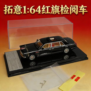 拓意1:64经典红旗L5合金汽车模型轿车收藏摆件装饰送礼品