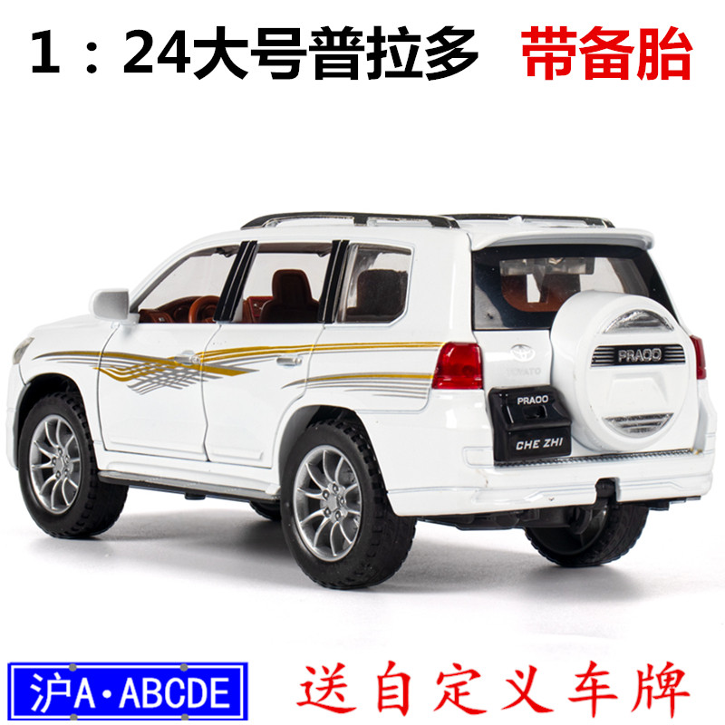 124普拉多霸道网红同款合金车