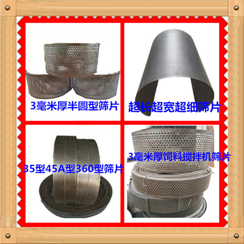 粉碎机配件罗底筛网铡草机玉米