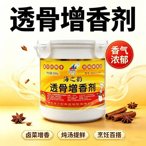 海之韵F6023透骨增香酚AAA肉香乙基麦芽酚粉增香剂爆烤鸭卤肉去腥