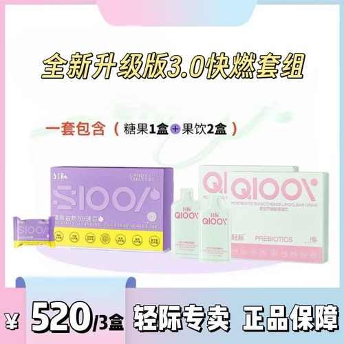 轻际升级版3.0套组果蔬纤维压片糖果低聚肽益生元复合饮正装3盒