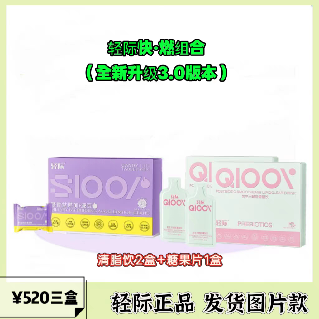 轻际快燃组合果蔬纤维压片糖果/低聚肽益生元复合饮3盒加强版正品图片