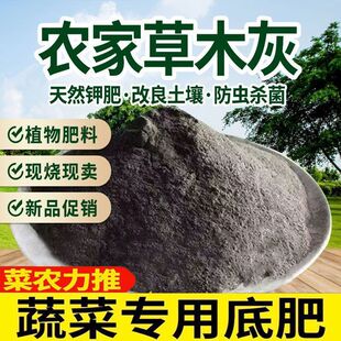 纯草木灰天然钾肥磷肥氮肥种菜肥料稻草灰杀菌蔬菜果树花卉秸秆肥