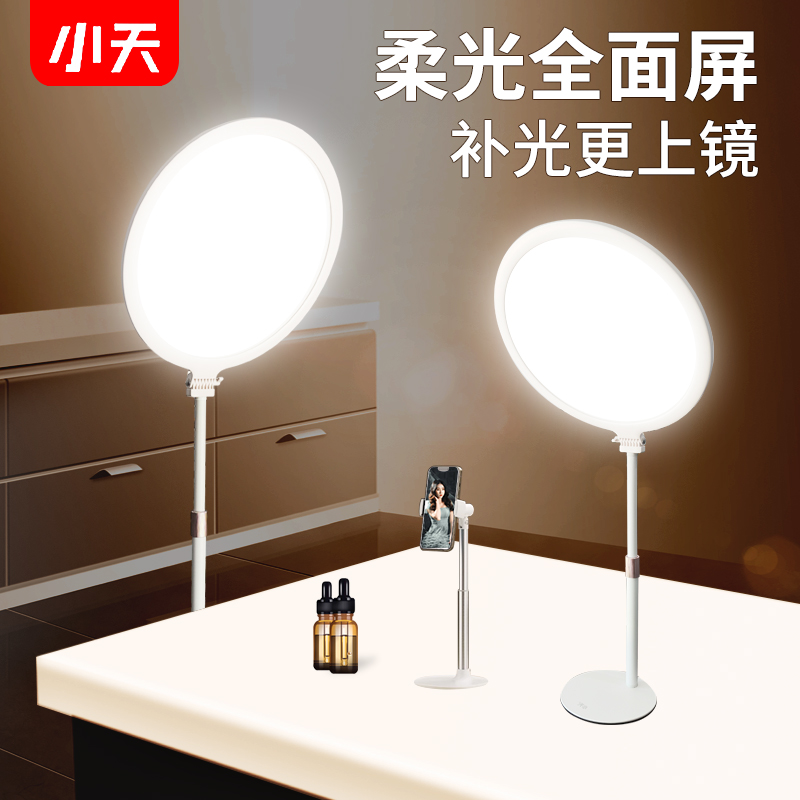 小天美颜补光灯娱乐主播美颜灯