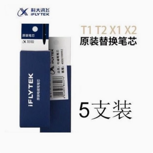 Air pro Lamy 原装 T1B 科大讯飞智能办公电磁笔笔芯X2