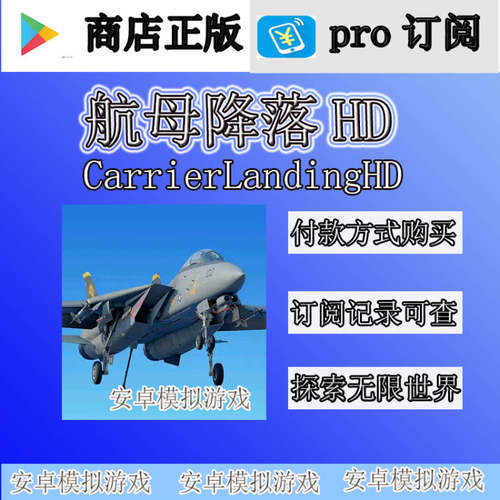 航母降落HD 安卓Carrier Landing HD 全部飞机航母