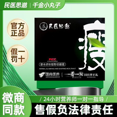 民医思邈千金小丸子肚脐贴暖宫贴