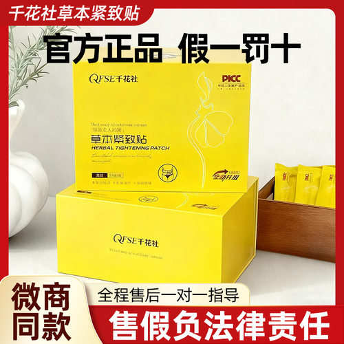 千花社草本紧致贴暖宫肚脐贴