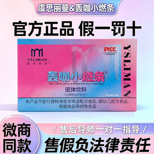 虞思丽曼轰咖小燃条固体饮料