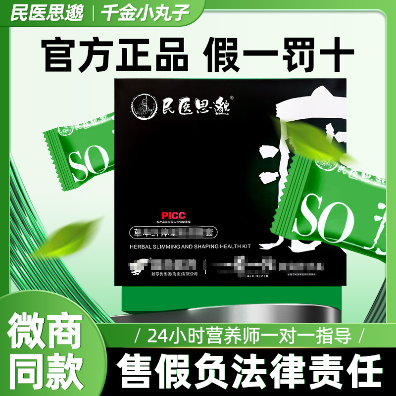 民医思邈千金小丸子肚脐贴暖宫贴