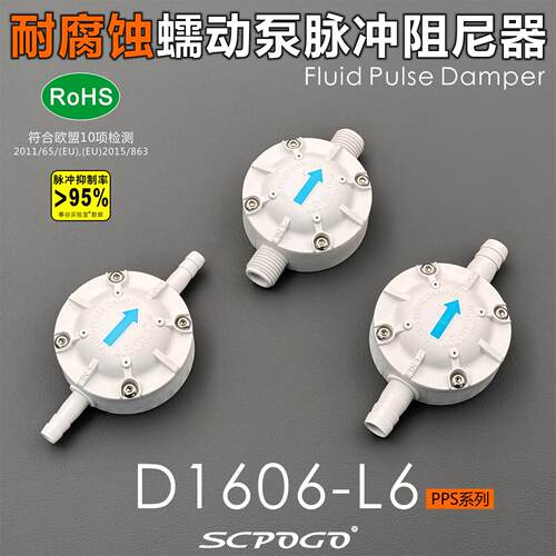 SCPOGO®攀谷®PPS耐腐蚀阻尼器