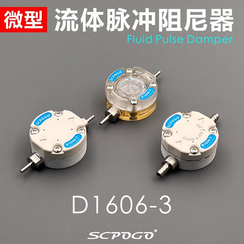 微型蠕动泵脉冲阻尼器整流缓冲器