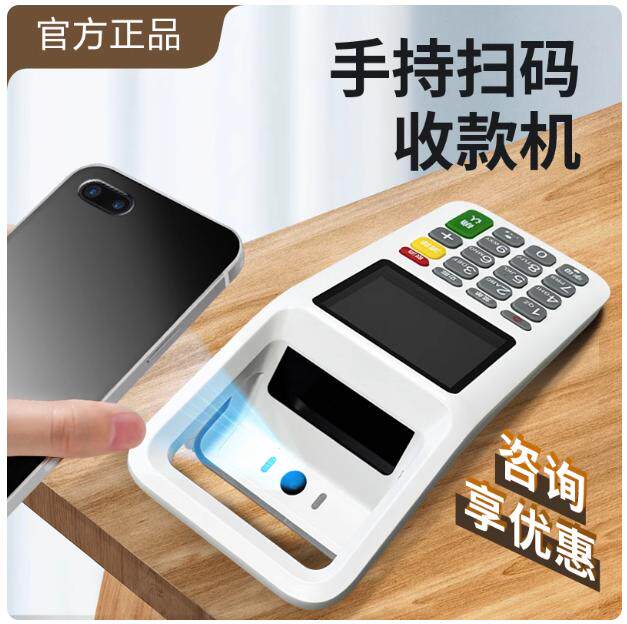 商用收款机收付款扫码一体机团购核销王手持扫码收钱器收银机商家