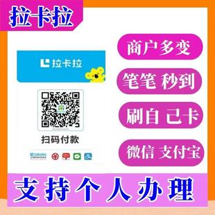 花呗码 拉卡拉个人收款 二维码 商家收款 牌国通信用卡微信支付 码