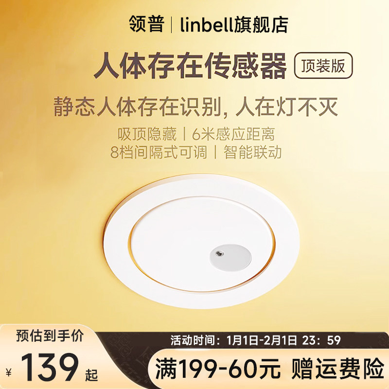 领普顶装人体存在传感器接入米家iot联动移动智能感应开关毫米波