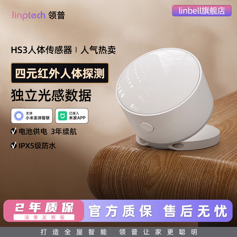 人体传感器linbell自动感应图片