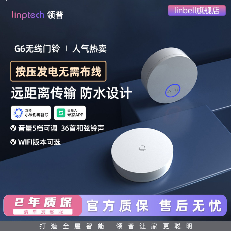无线门铃免插电智能呼叫器领普