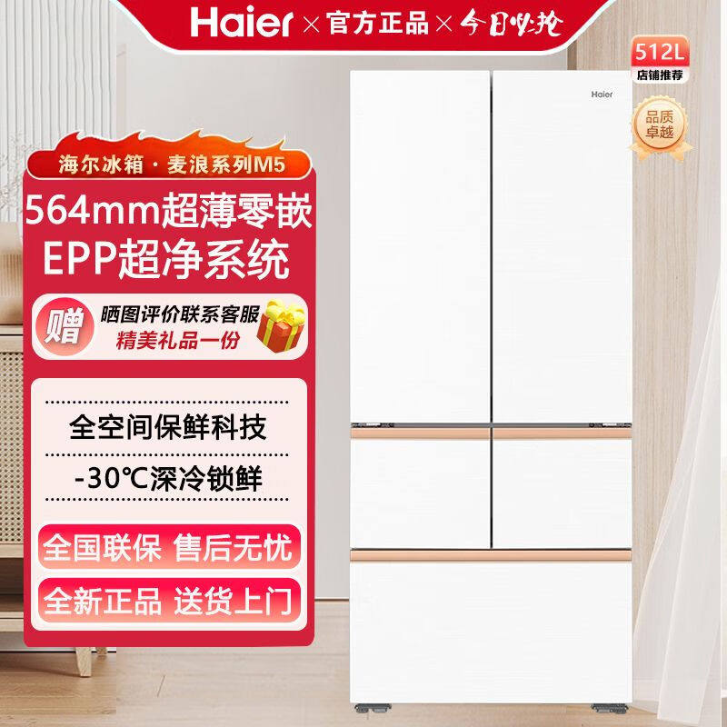 Haier/海尔 BCD-512WGHMD1BWLU1麦浪超薄零嵌风冷无霜一级冰箱