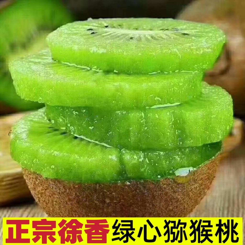 陕西周至正宗徐香猕猴桃新鲜水果绿心弥猴桃奇异果5斤顺丰包邮