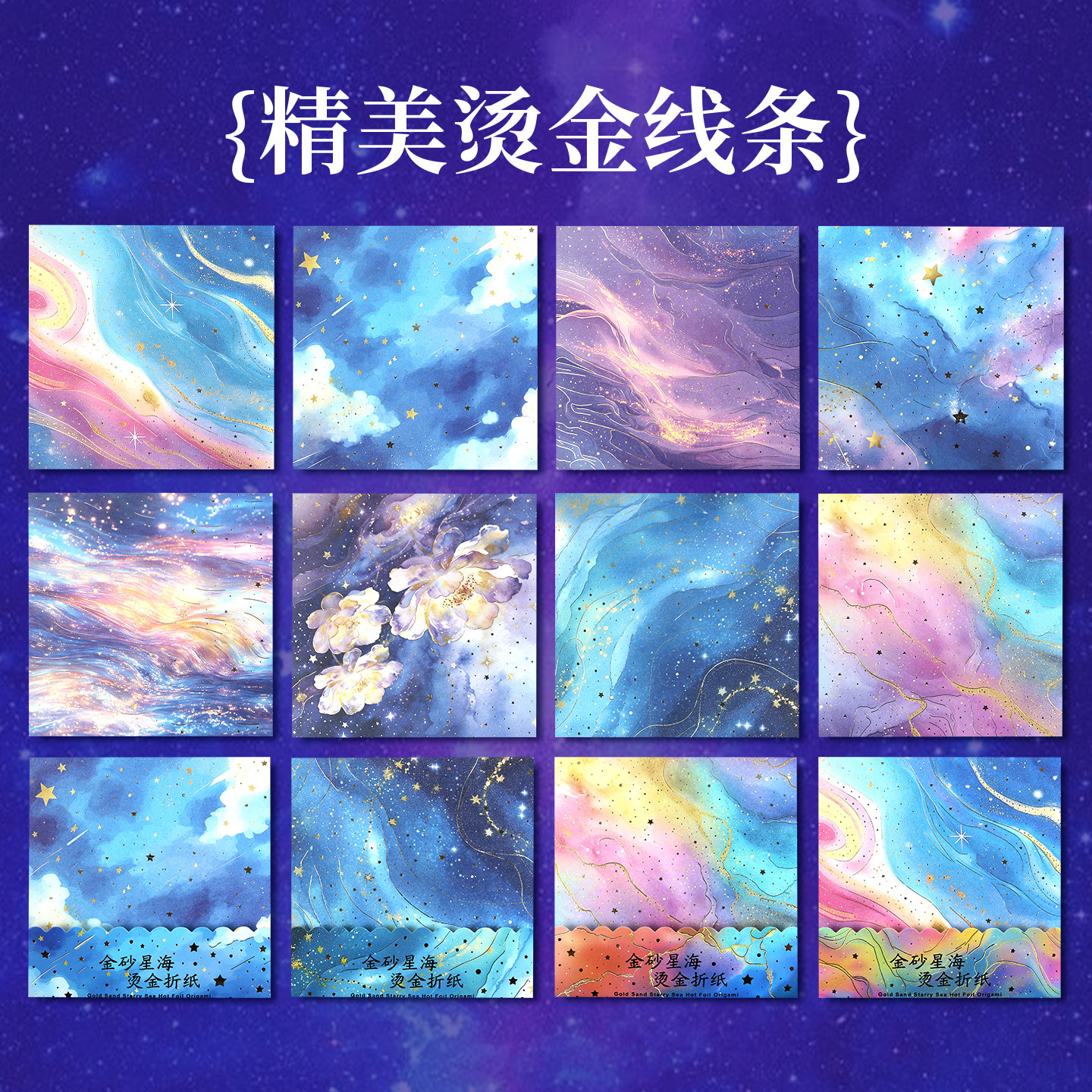 金沙星海正方形儿童印花手工折纸剪纸星空千纸鹤彩色纸叠纸软卡纸
