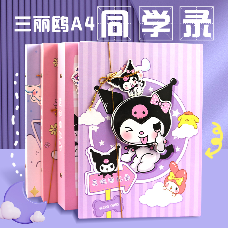 同学录小女孩库洛米玉桂狗美乐蒂小学生高颜值ins同学录留言本册