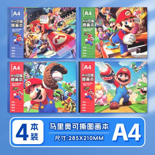 超级玛丽图画本绘画手绘可撕涂鸦本A4儿童画画速写纸素描本马里奥