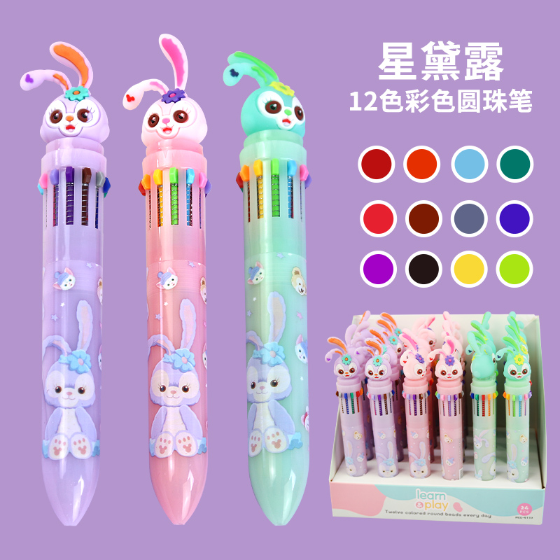 星黛露多色圆珠笔12色彩色油笔