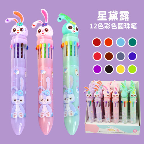 星黛露多色圆珠笔12色彩色油笔