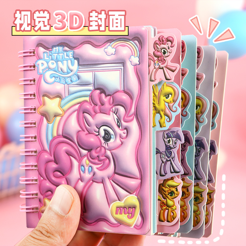 小马宝莉分类笔记本可爱小号卡通分页记事本中小学生手账本礼物品