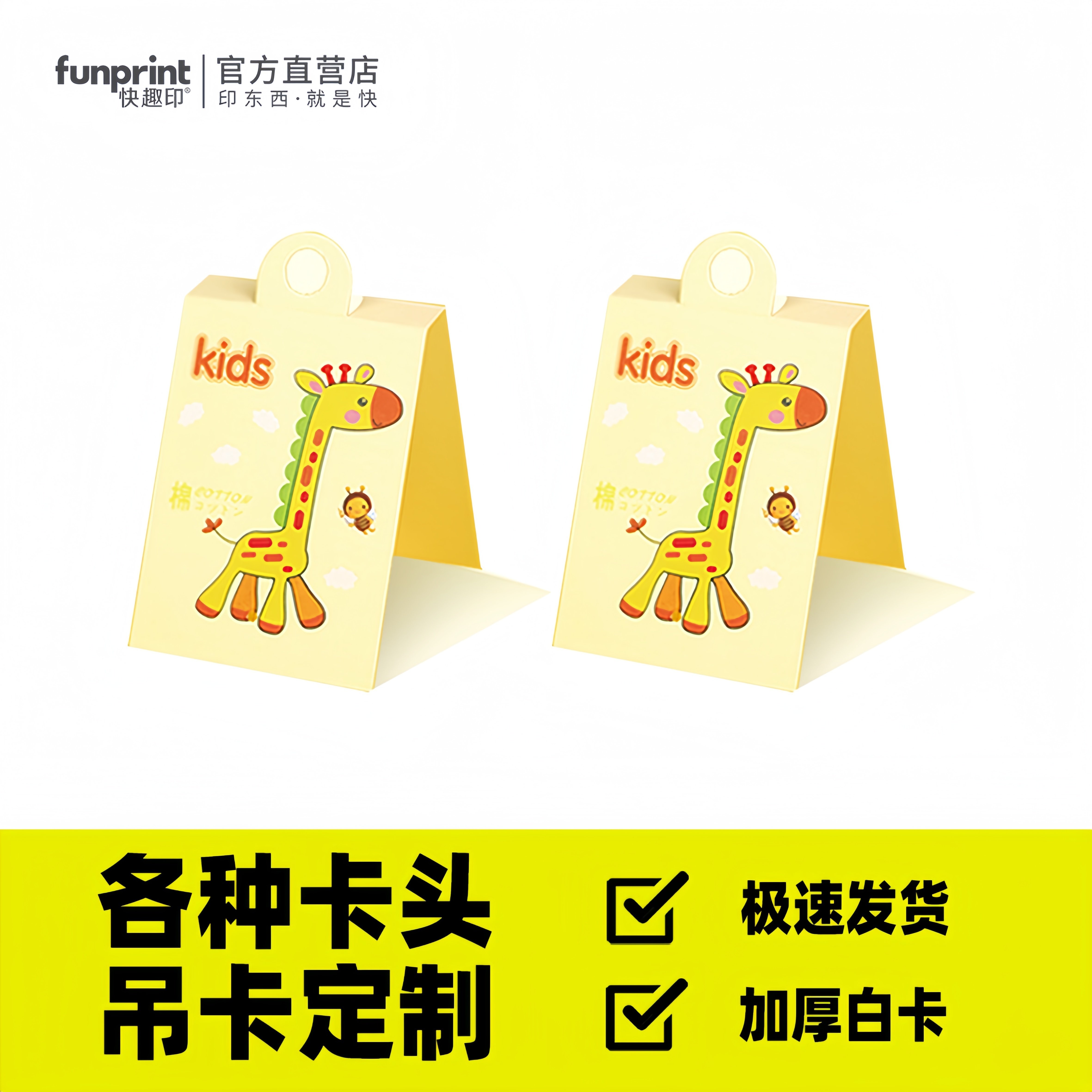 彩色卡头吊牌定制服饰玩具商标