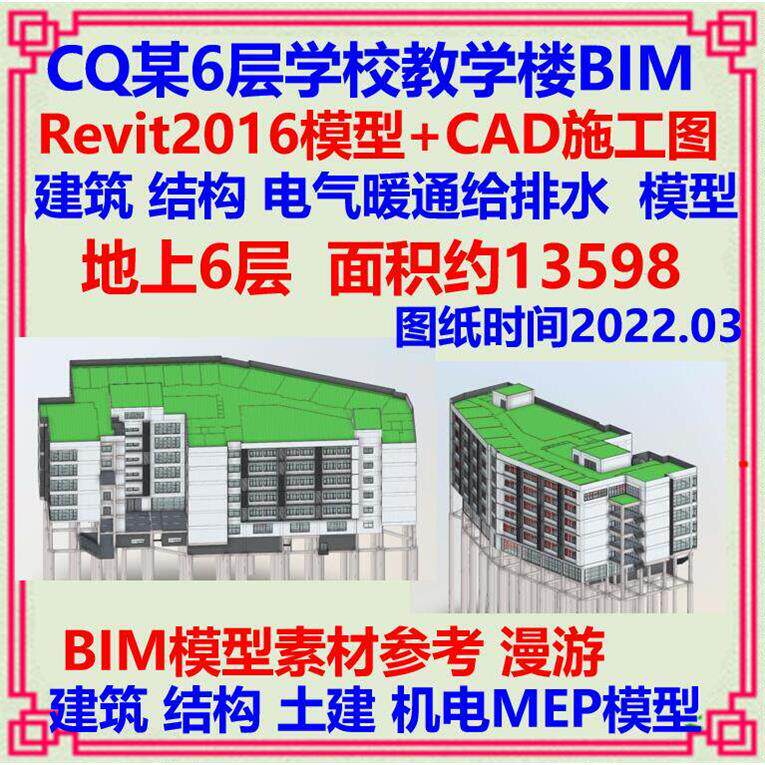 六层教学办公综合楼BIM模型CAD施工图 Revit2016建筑结构机电漫游
